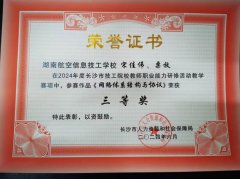 2024年度長(zhǎng)沙市技工院校教師職業(yè)能力研修